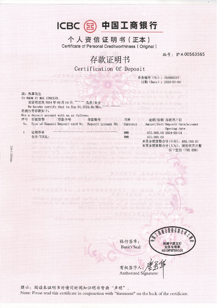 工商银行存款证明