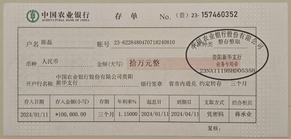 农业银行存单
