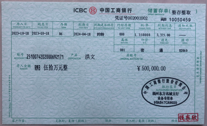 工商银行存单